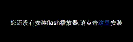 win8系統中IE10瀏覽器提示“您還沒有安裝flash播放器 請點擊這里安裝”兩種解決方法介