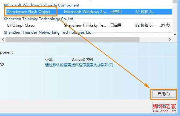 win8下ie10中Flash內(nèi)容無法打開的解決方法