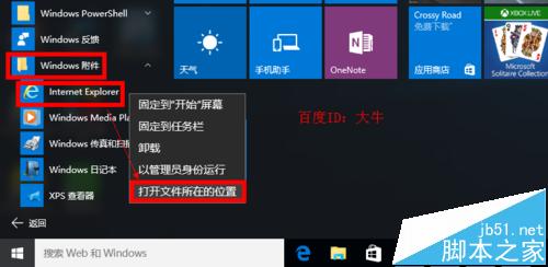 Win10系統瀏覽器在哪？ Win10中將IE瀏覽器放到桌面的教程