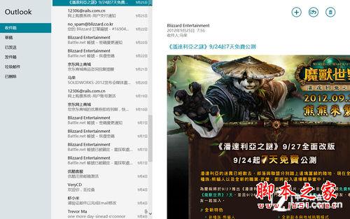 win8系統技巧之Metro版IE10郵箱應用技巧