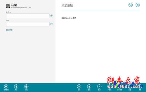 win8系統技巧之Metro版IE10郵箱應用技巧