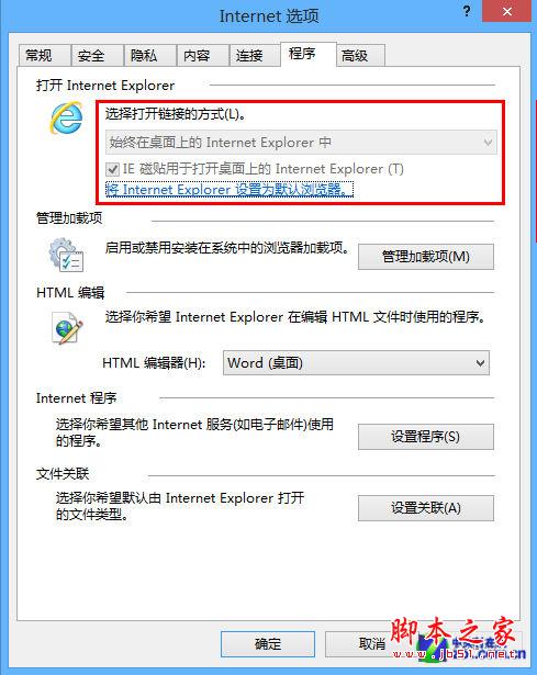 win8系統技巧之Metro版IE10郵箱應用技巧