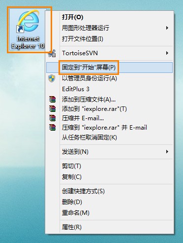 Win8中將傳統桌面版IE10快捷方式固定到開始屏幕