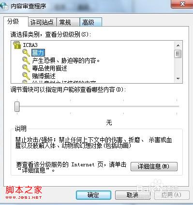 windows7系統預防IE瀏覽器彈出不良網站站點的設置步驟