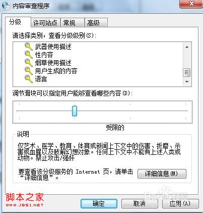 windows7系統預防IE瀏覽器彈出不良網站站點的設置步驟