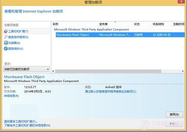 Win8/win8.1的IE10/IE11無法顯示Flash的多種解決方法