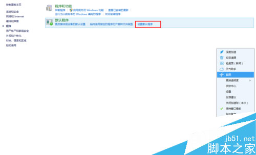 win8系統中運行Metro界面IE 跳到桌面版IE瀏覽器解決方法