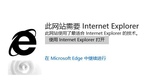 Win10 Edge瀏覽器太不能獨(dú)立運(yùn)行太依賴(lài)IE11該怎么辦？關(guān)閉兼容性列表就搞定