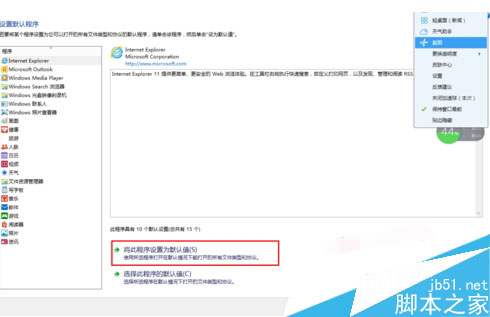win8系統中運行Metro界面IE 跳到桌面版IE瀏覽器解決方法