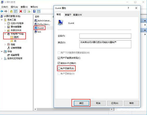 win10系統中無法打開guest賬戶具體解決步驟