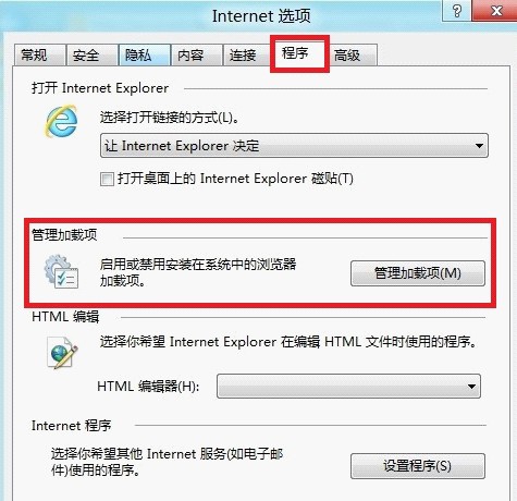 Win8如何管理和禁用安裝在系統中的IE10瀏覽器加載項