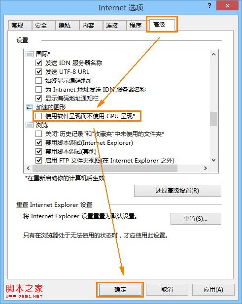 開啟IE10硬件加速(兼容Win8)釋放電腦潛能