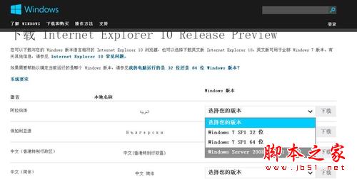 Win7系統(tǒng)下安裝和卸載IE10預(yù)覽版的方法