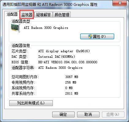 win7電腦設(shè)置監(jiān)視器顏色質(zhì)量具體步驟介紹