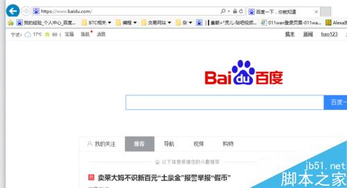 win10如何修改鎖定IE主頁不讓流氓軟件篡改IE主頁?