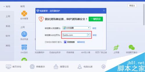 win10如何修改鎖定IE主頁不讓流氓軟件篡改IE主頁?