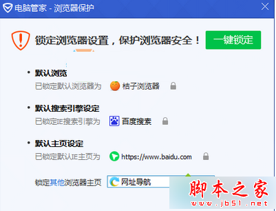 Win7系統打開IE瀏覽器自動彈出兩個主頁的故障原因及解決方法