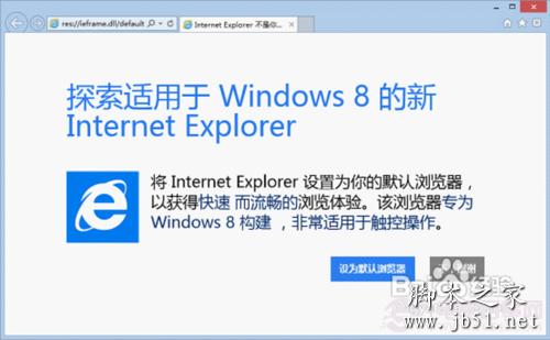 Win8下不能打開IE10瀏覽器的解決辦法