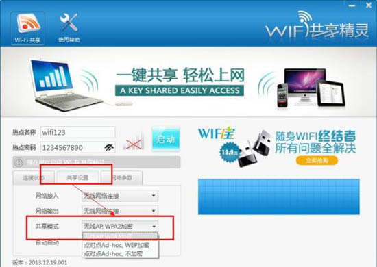 win7電腦出現(xiàn)wifi共享精靈用不了詳細(xì)處理方法