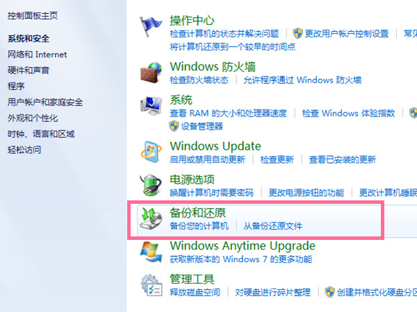 windows7旗艦版如何恢復出廠設置