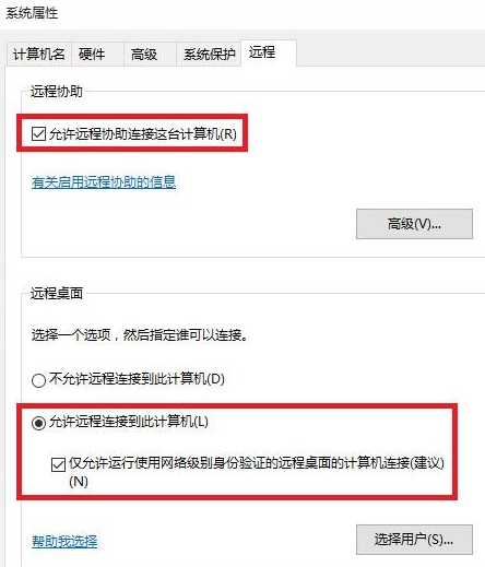 Windows10打開(kāi)防火墻遠(yuǎn)程連接步驟介紹