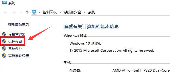 Windows10打開(kāi)防火墻遠(yuǎn)程連接步驟介紹
