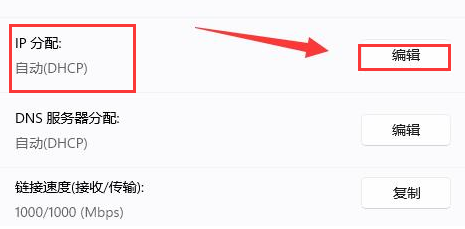 Windows11修改網(wǎng)絡(luò)IP地址教程分享