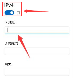 Windows11修改網(wǎng)絡(luò)IP地址教程分享
