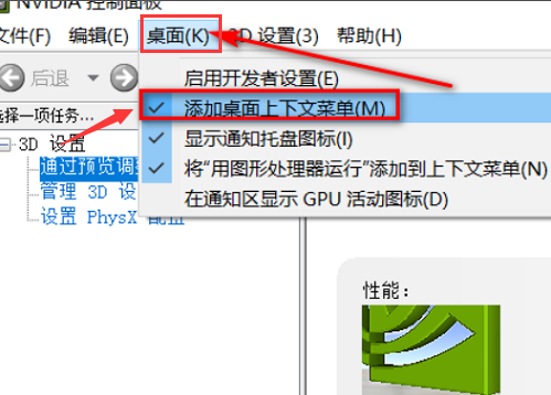 Windows10桌面顯示nvidia控制面板技巧分享