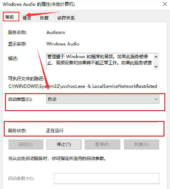 Windows11重啟音頻服務方法介紹