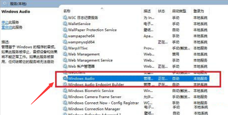 Windows11重啟音頻服務方法介紹