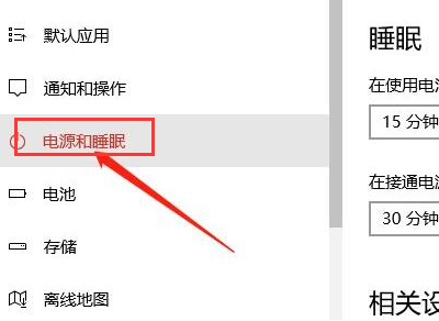 Windows10更改計算機睡眠時間技巧分享