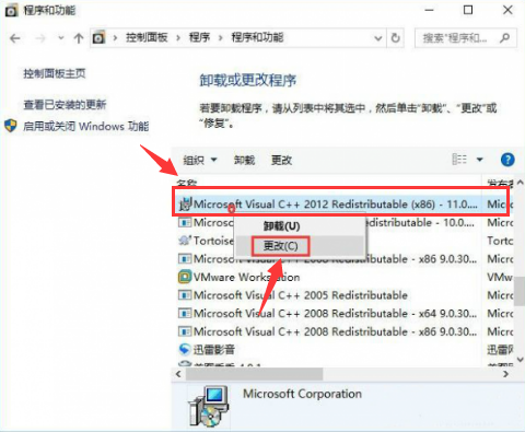 Windows10修復(fù)msvcp140.dll文件方法介紹