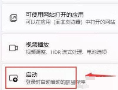 Windows11修改程序啟動(dòng)狀態(tài)教程分享