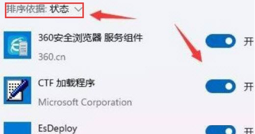 Windows11修改程序啟動(dòng)狀態(tài)教程分享