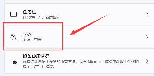 Windows11安裝微軟字體步驟介紹