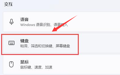 Windows11打開鍵盤粘滯鍵技巧分享