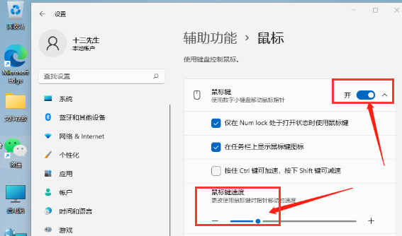 Windows11調整鼠標靈敏度教程分享