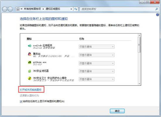 win7電腦中出現聲音圖標不見了的具體解決方法