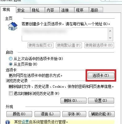 win8系統(tǒng)中IE瀏覽器設(shè)置多標(biāo)簽?zāi)J降木唧w操作流程