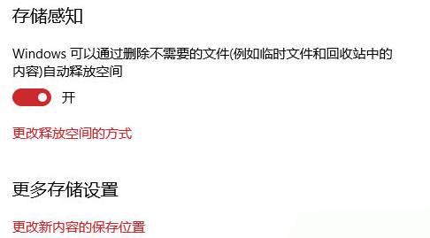 Windows11打開存儲(chǔ)感知技巧分享