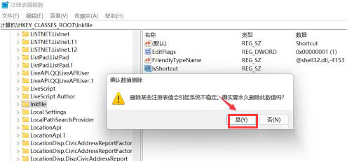 Windows11刪除快捷圖標箭號方法介紹
