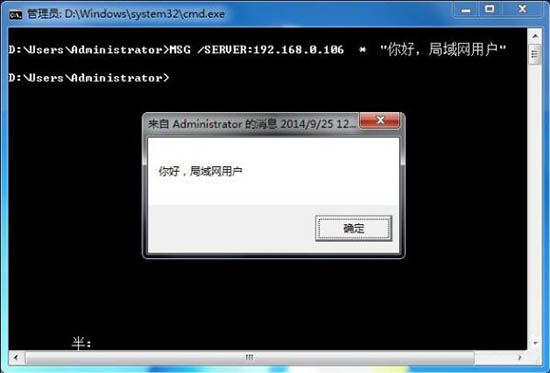 win7系統中為局域網電腦發消息具體操作步驟
