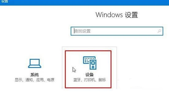 win10系統(tǒng)連接藍(lán)牙具體操作流程