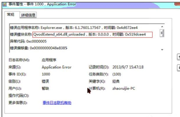 Win7系統出現Windows資源管理器老重啟詳細解決方法