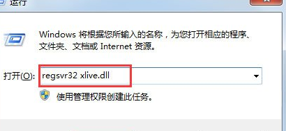 Win7系統提示計算機丟失xlive.dll詳細解決方法