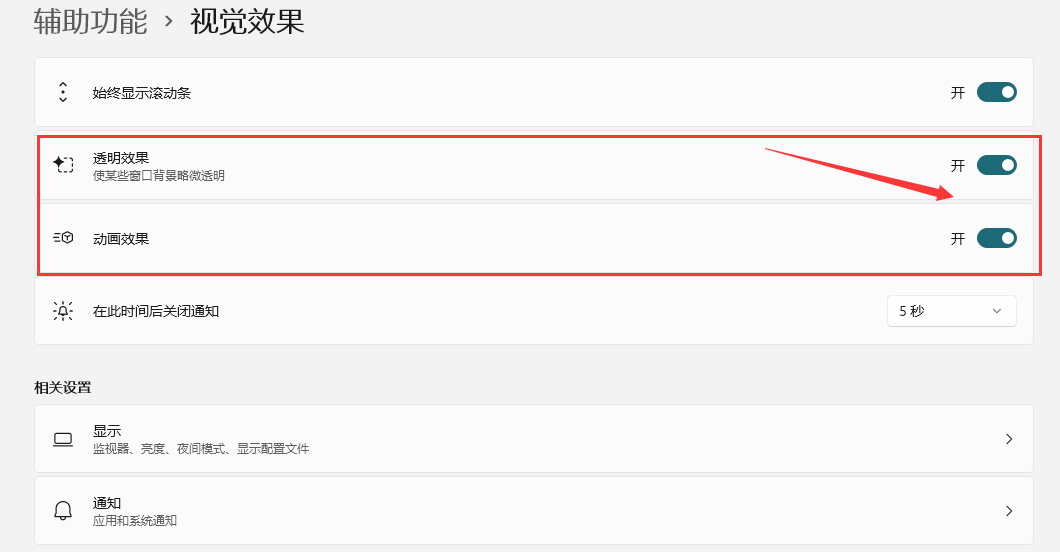 Windows11開啟窗口透明效果方法介紹