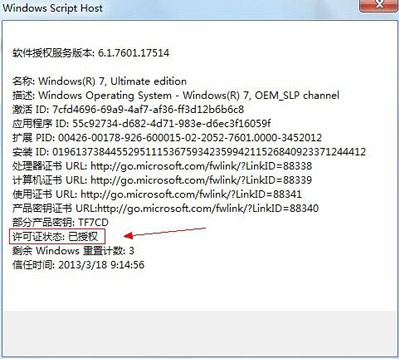 win7激活工具如何激活電腦_win7激活工具激活電腦方法一覽