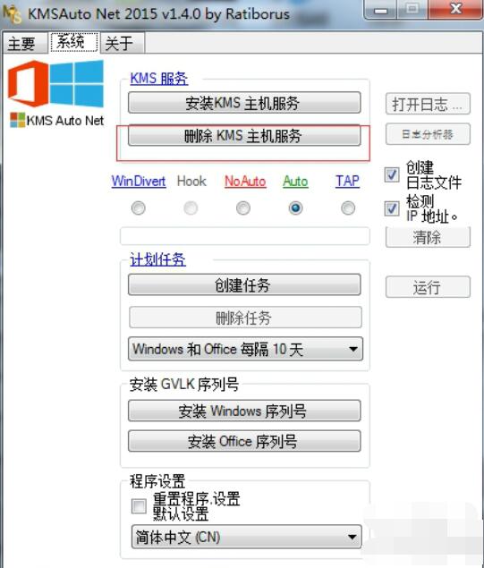 win8.1激活工具怎么刪除kms服務(wù)_win8.1激活工具刪除kms服務(wù)圖文介紹