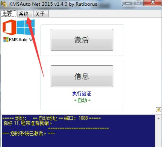 win8.1激活工具怎么刪除kms服務(wù)_win8.1激活工具刪除kms服務(wù)圖文介紹